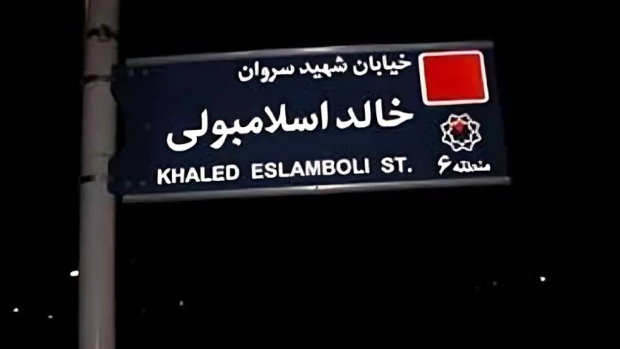 İran Mısır'la ilişkileri düzeltmek için Halid İslambuli Caddesi'nin adını değiştirdi